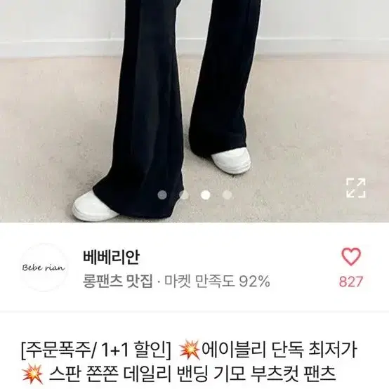 에이블리 밴딩 기모 부츠컷 바지(핀턱)