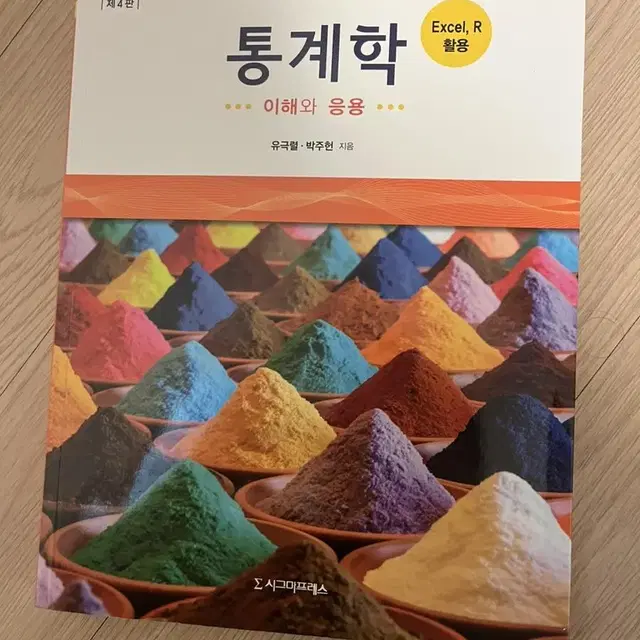 통계학