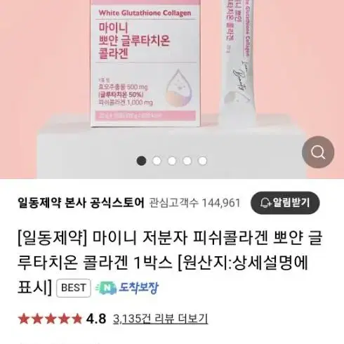 마이니 뽀얀 글루타치온 콜라겐 1박스