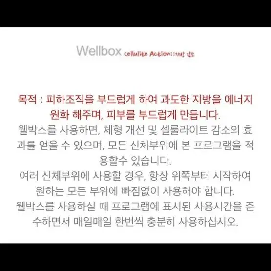 프라이빗 몸매 조각기 [웰박스] 프랑스 LPG 엔더몰로지 가정용 홈케어