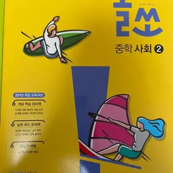 올쏘 중3 역사/사회