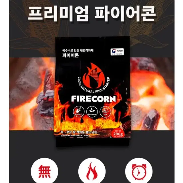 착화제 불쏘시개 웰콘 파이어콘 200g