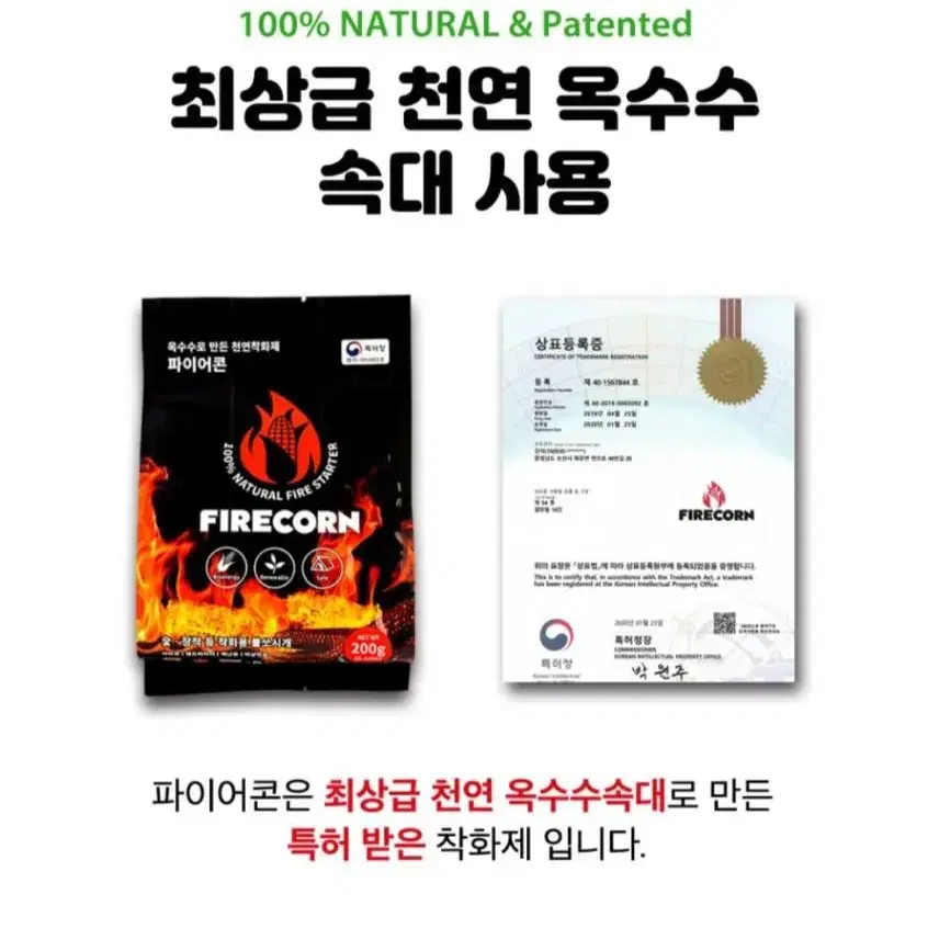 착화제 불쏘시개 웰콘 파이어콘 200g