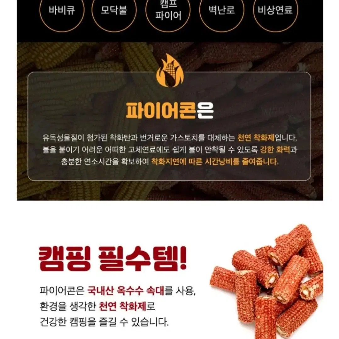 착화제 불쏘시개 웰콘 파이어콘 200g