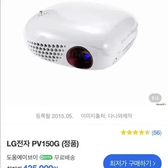 LG 미니빔프로젝터 (상자 포함, 정가 40만원대)