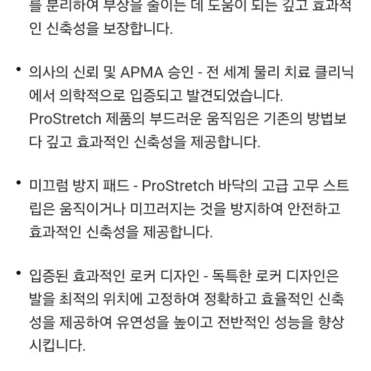 ProStretch 족저근막염, 아킬레스 다리 종아리 스트레칭