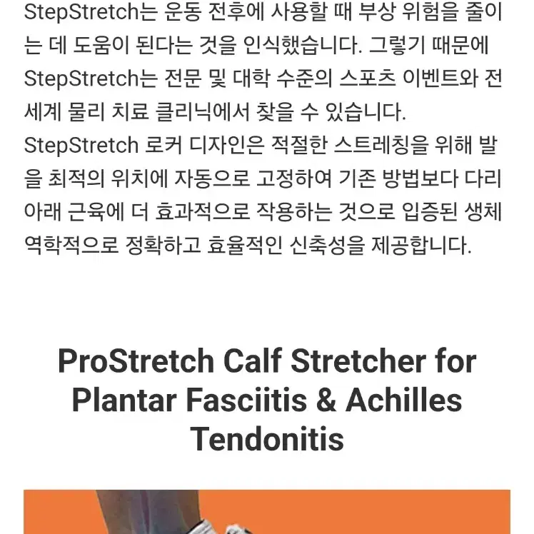 ProStretch 족저근막염, 아킬레스 다리 종아리 스트레칭