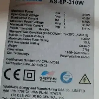 태양광 발전소 셋트(베란다형) 태양광310w + 인버터