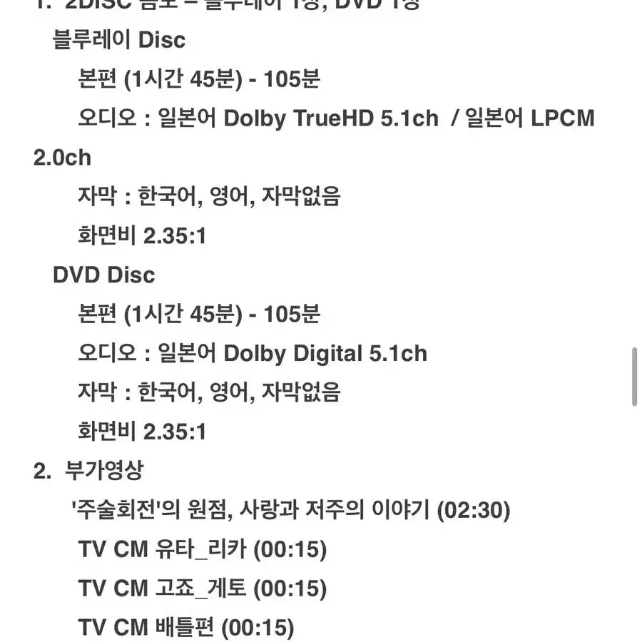 주술회전0 블루레이 재배송