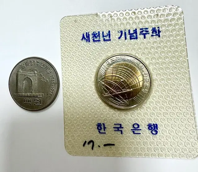 기념주화 옛날 동전(새천년, 서울올림픽, 광복30주년)