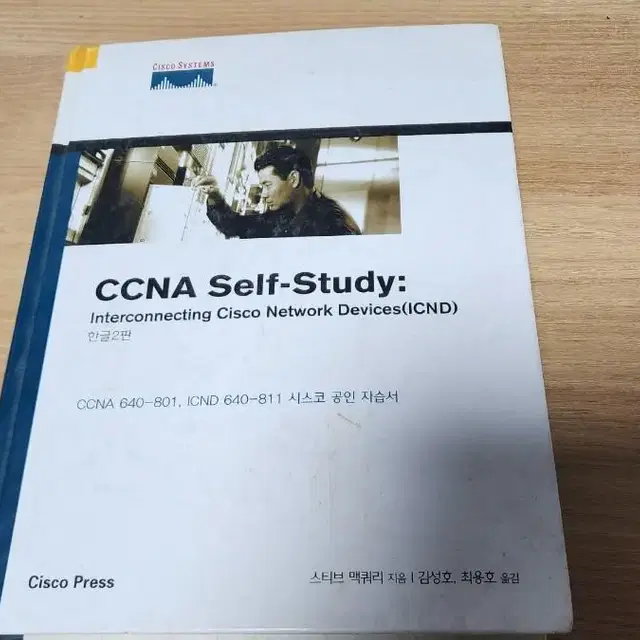 CCNA SELF STUDY 도서