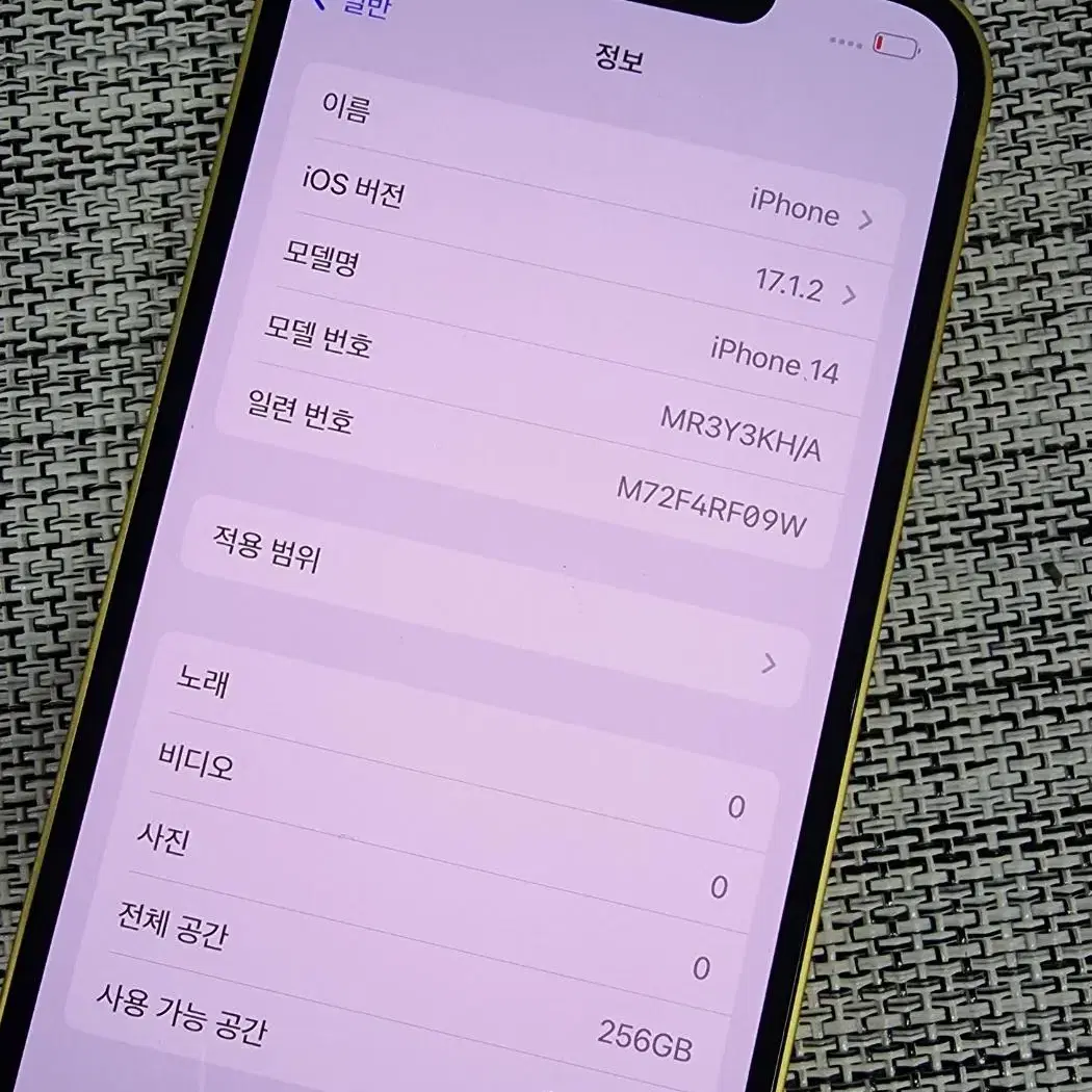 (초S급) 아이폰14 256G 옐로우 배터리98% 보증남은폰 83만팝니다