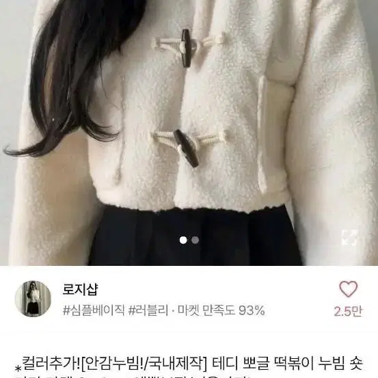 테디 뽀글 떡볶이 누빔 숏 카라 자켓  에이블리 옷