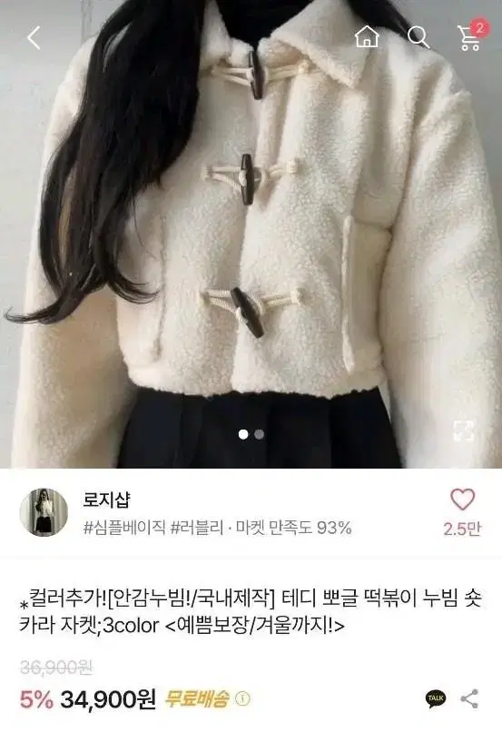 테디 뽀글 떡볶이 누빔 숏 카라 자켓  에이블리 옷