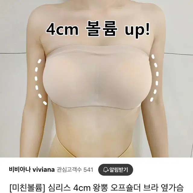 심리스 오프숄더 워터젤 왕뽕 브라 스킨L 새상품 운포 2.0