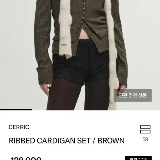 Cerric cardigan set brown 세릭 가디건 세