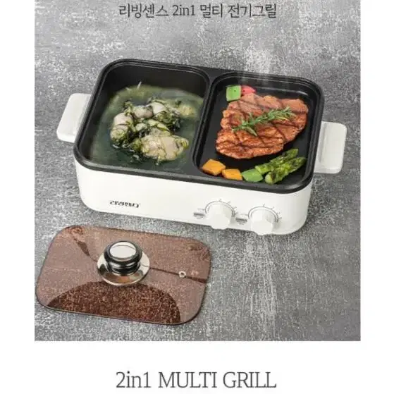 리빙센스 2in1 멀티 전기그릴