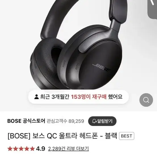 BOSE 보스 QC 울트라 헤드폰 블랙 미개봉 새상품