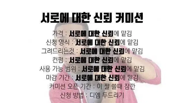 신뢰커미션