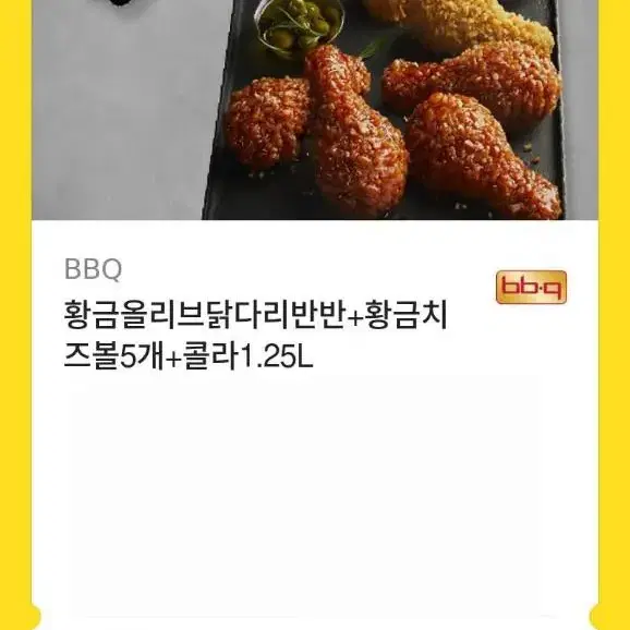 BBQ 황올반반 치즈볼 팝니다