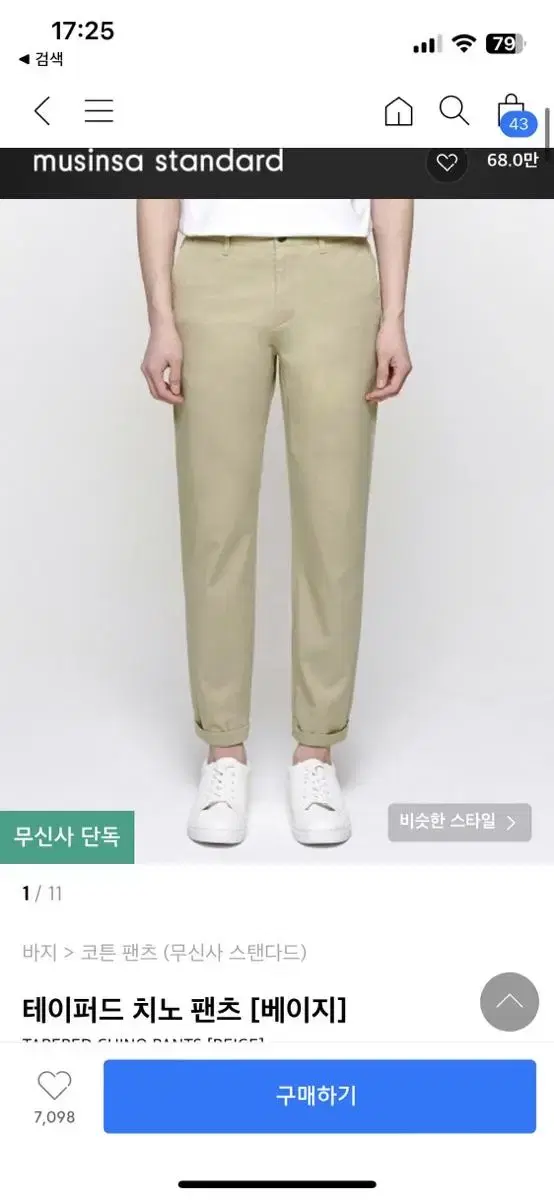 Musinsa Standard Beige Chino Pants (29)