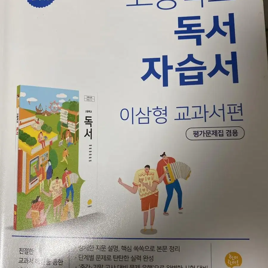 수특 수1,2 언매 미래엔 문학 지학사 언매 독서 자습서