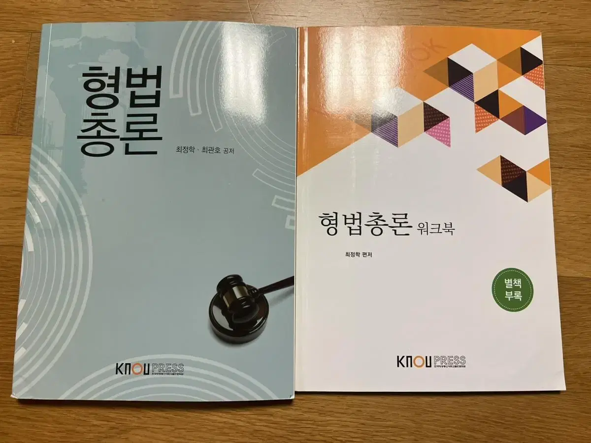 Broadcasting and Telecommunications University Criminal Law General Textbook