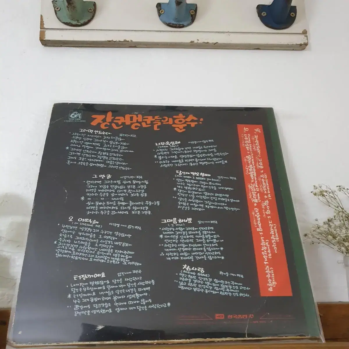 장군멍군들의 훈수 LP  1979