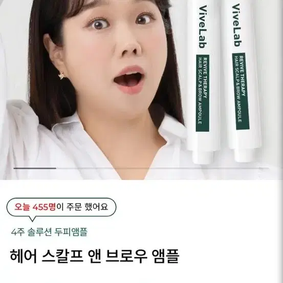 ViveLab 헤어 스칼스 앤 브로우 앰플