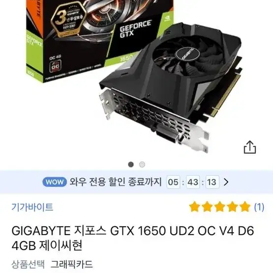 NVIDIA GTX 1650 4GB 판매합니당