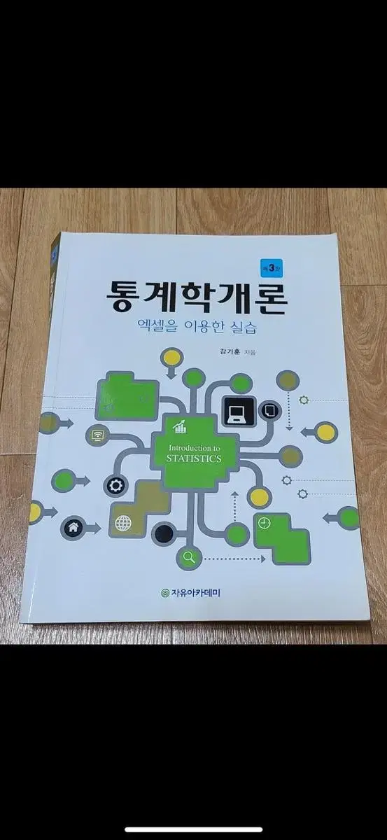 통계학개론 교재 팝니다