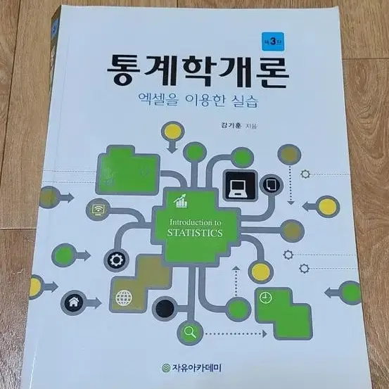 통계학개론 교재 팝니다