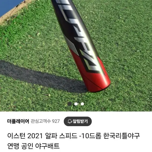 (마지막 급처 가격 이스턴 리틀야구 배트 정가 220000