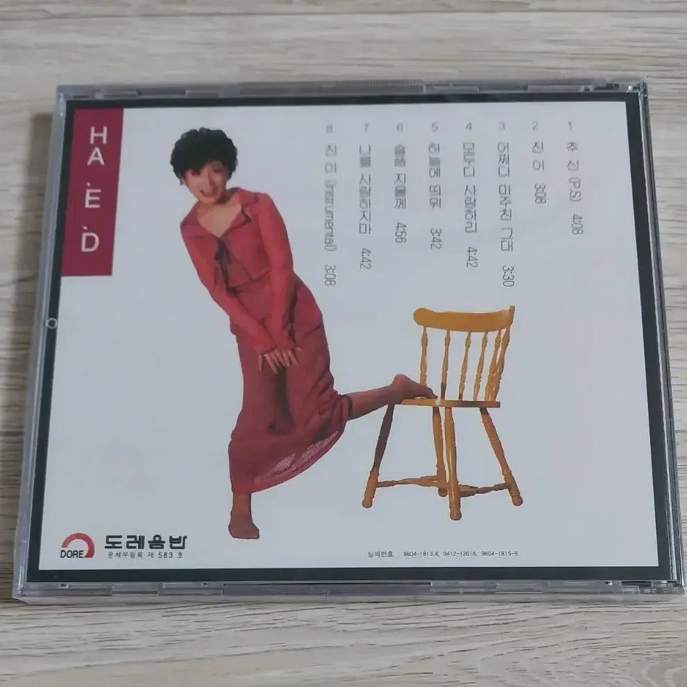 [미개봉 택포] 하이디 - 2집 진이 초판 CD