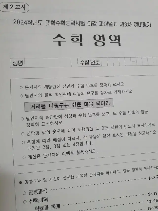 이감 모의고사 수학 5회분+간쓸개(국어 주간지)7회분 세트