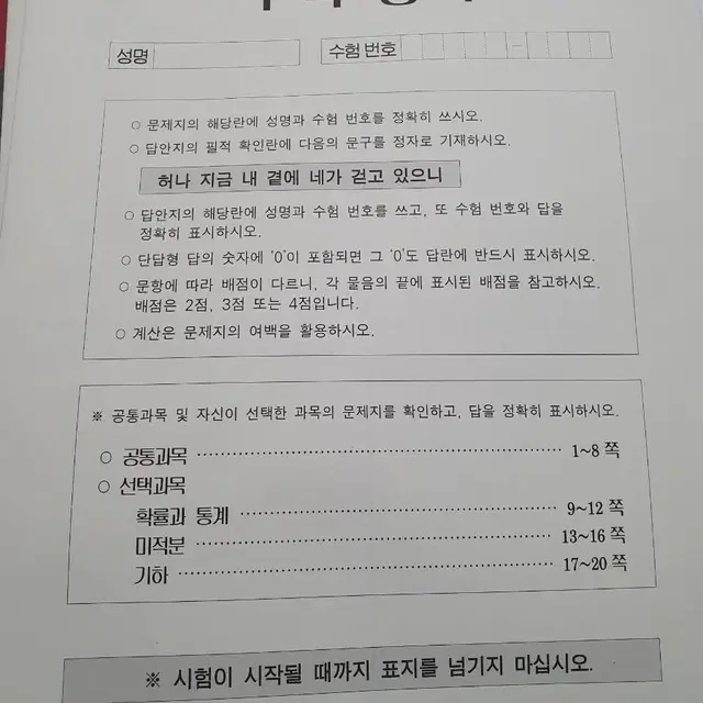 이감 모의고사 수학 5회분+간쓸개(국어 주간지)7회분 세트