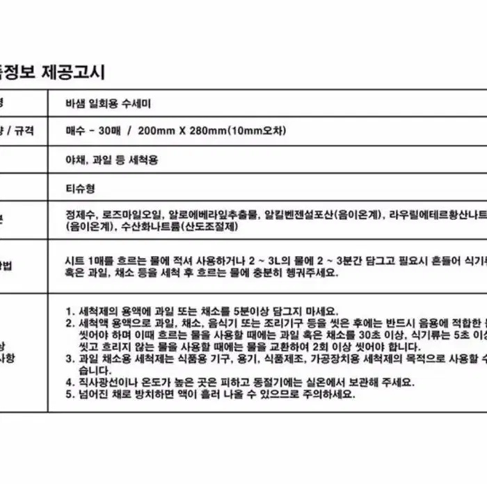 바샘 세제 일체형 일회용 수세미 캠핑용 주방세제 청소용 세차용품