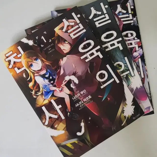 살육의 천사 만화책