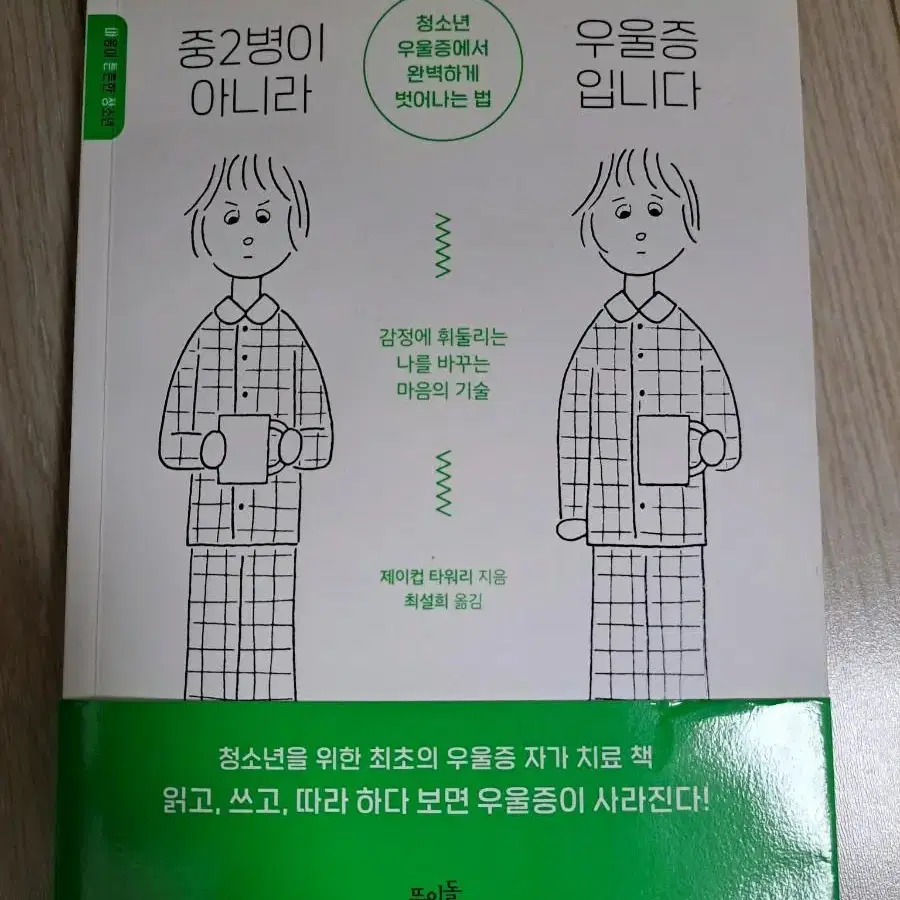 (택포)심리학 도서 팔아요!