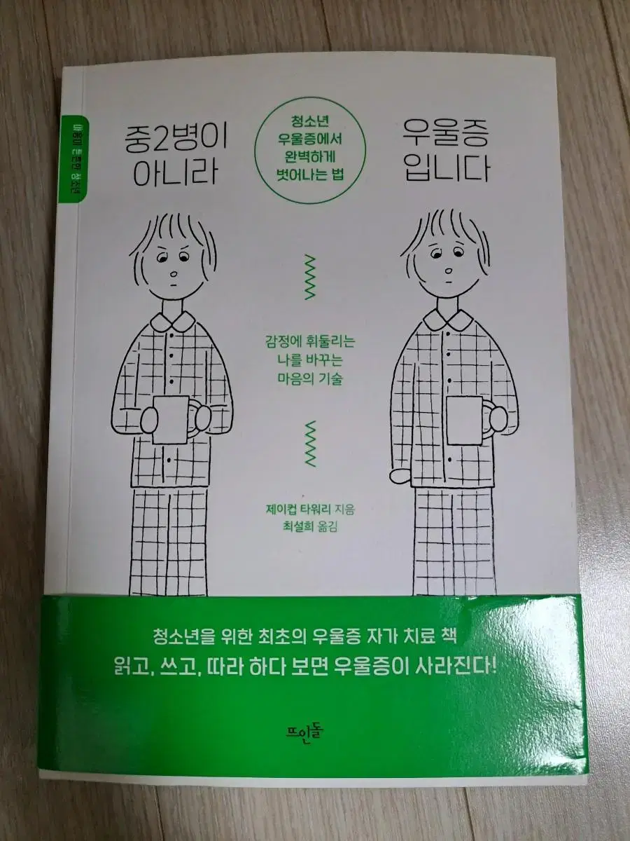 (택포)심리학 도서 팔아요!