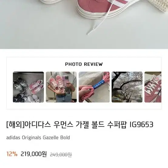 (새상품)아디다스 우먼스 가젤 볼드 수퍼팝IG9653(245)