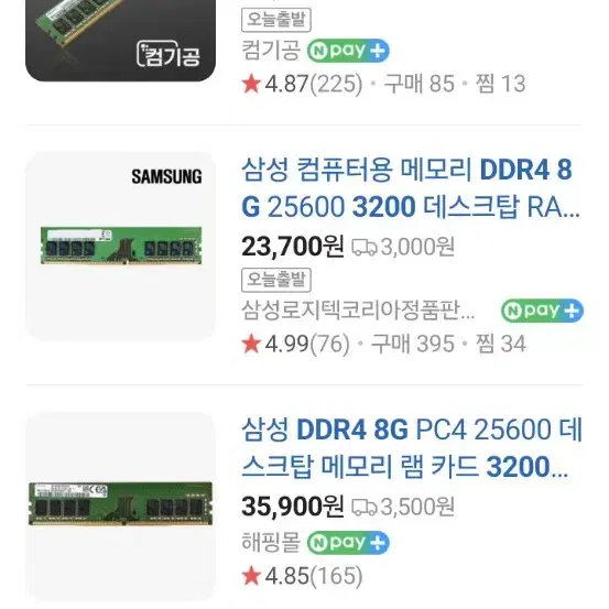 삼성 DDR4 8G 3200 ram 메모리 새거 헐값에 던집니다.팝니다.