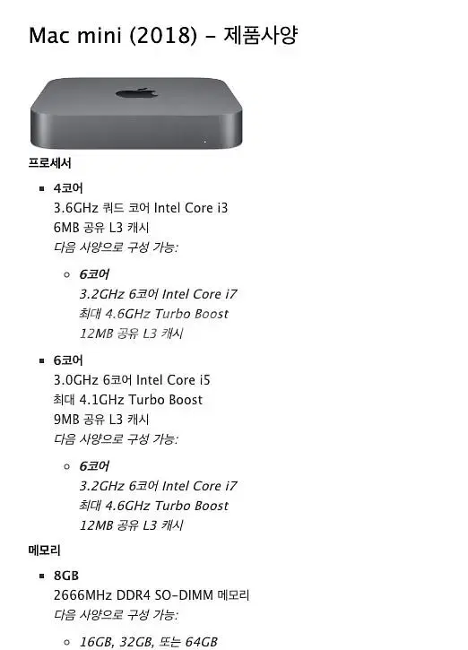 인텔 맥미니 2018/ 32gb / i5 256gb 42만원