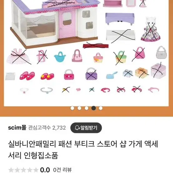 실바니안 액세서리 가게 (마지막 가격 내림!!)