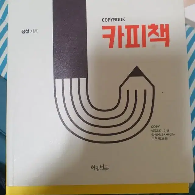 스틱 1초문구  카피책  교재 각 5000원