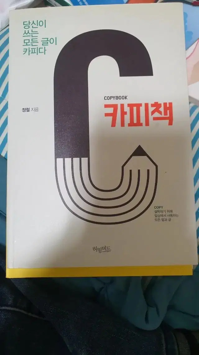 스틱 1초문구  카피책  교재 각 5000원