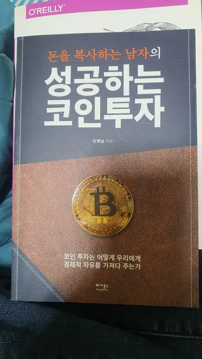 돈복남 성공하능 코인투자 | 브랜드 중고거래 플랫폼, 번개장터