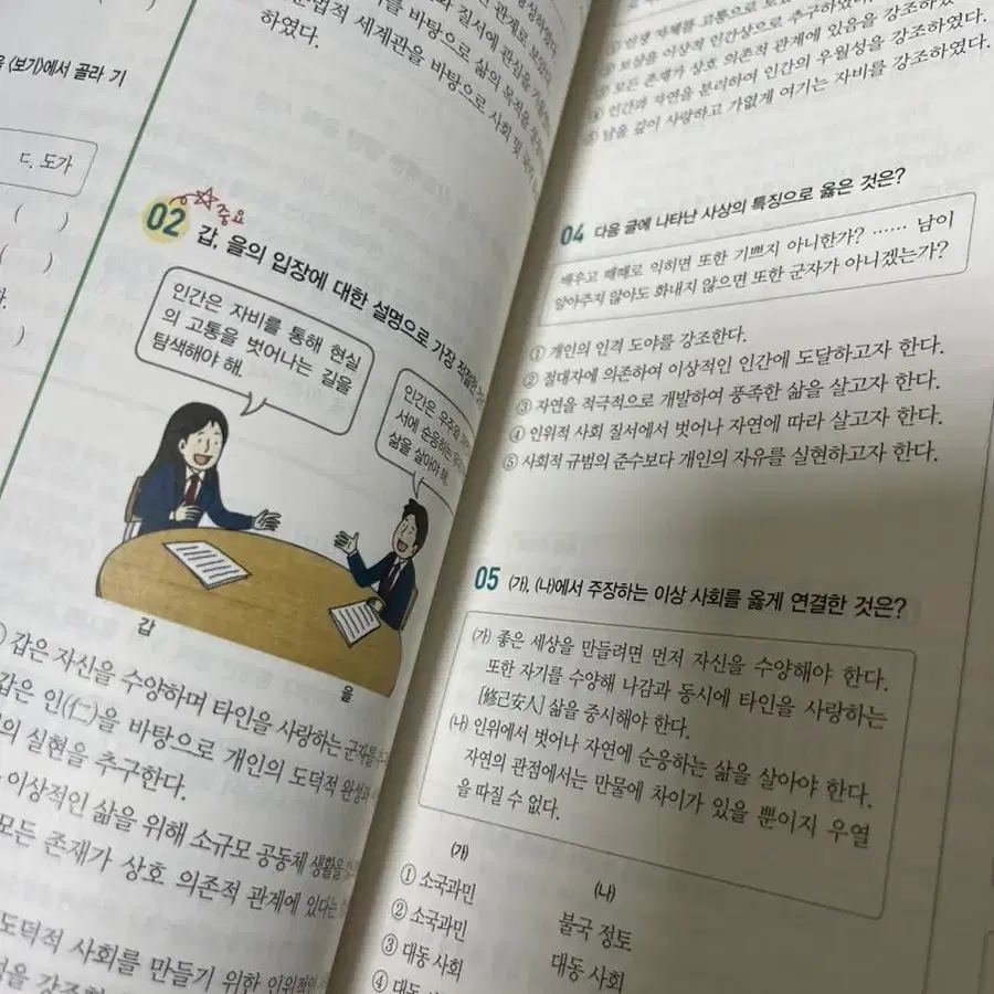 완자 윤리와 사상