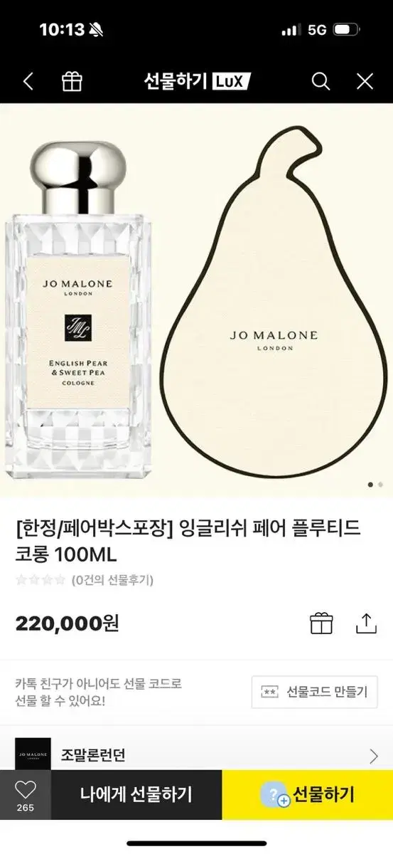 조말론 잉글리쉬페어플루티드 100ml