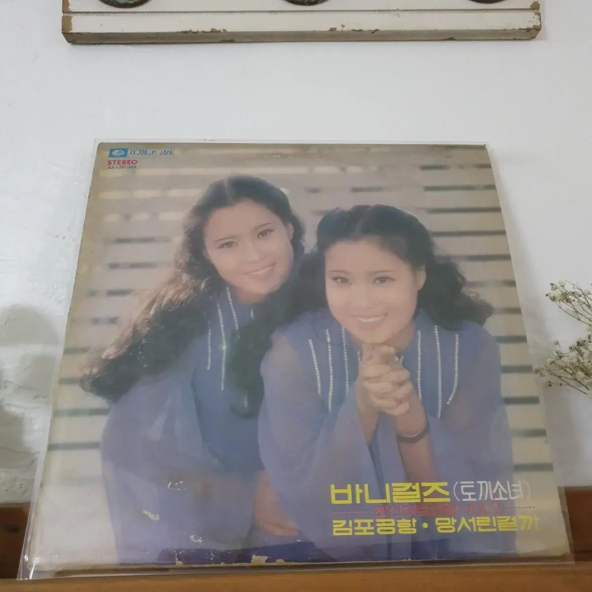 바니걸스(토끼소녀)  최신히트선집 vol.2집 LP  1977